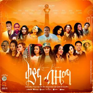 Negiromna endyom(feat. Germawit & Yared)