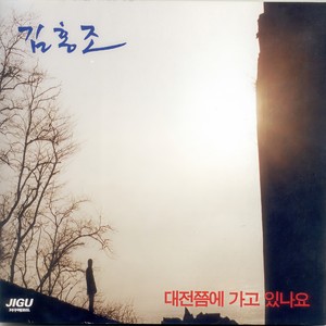 대전쯤에 가고 있나요 (MR)