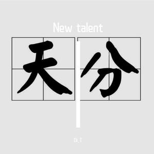 New talent