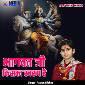 Bhagwat Ji Kiska Swaroop Hai
