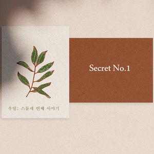 Secret No.1