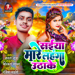 Saiya Mare Lehenga Utha Ke