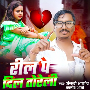 Reel Pe Dil Toreli