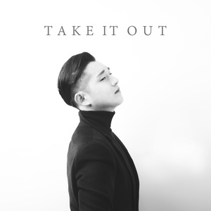 Take It Out (不安分的音)