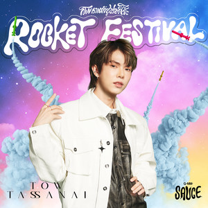 ROCKET FESTIVAL (สัญญาเดือนหก)