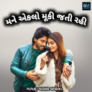 Mane Eklo Muki Jati Rahi