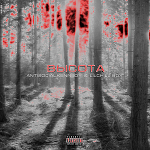 Высота (Explicit)