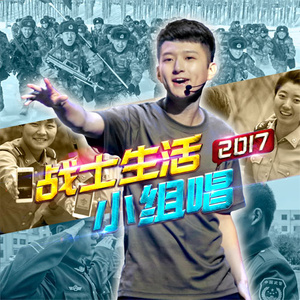 吕行 - 请不要叫我女孩 - 战士演唱组