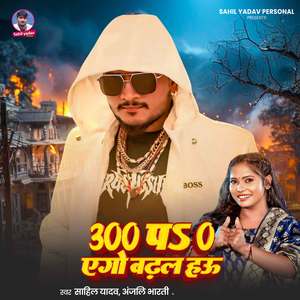 300 Pa 0 Ego Badhal Hau