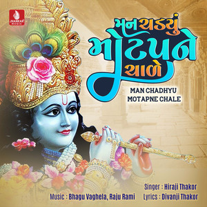 Man Chadhyu Motapne Chale