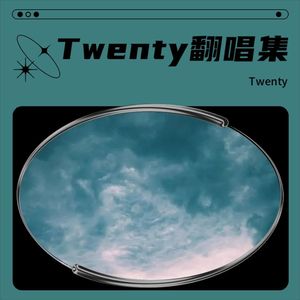 旋木 - Twenty封面