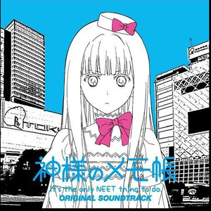 Tvアニメ 神様のメモ帳 オリジナルサウンドトラック 神的记事本 Ost Qq音乐 千万正版音乐海量无损曲库新歌热歌天天畅听的高品质音乐平台