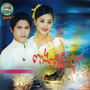 ដួងចិត្តរុះរោយ