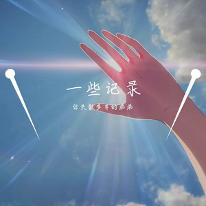 是写给星星的歌