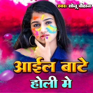 Aail Bate Holi