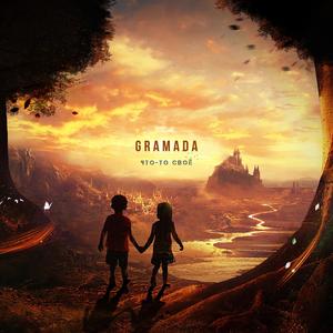 Что-то своё