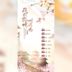 《名食录·叫花鸡传》【原曲：《远山仙》】