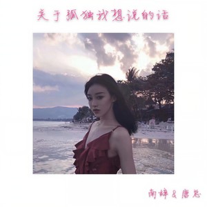 光年之外 (弹鼓版)