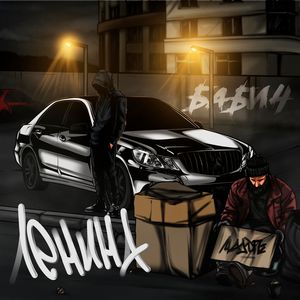 ЛЕНИНА (Explicit)