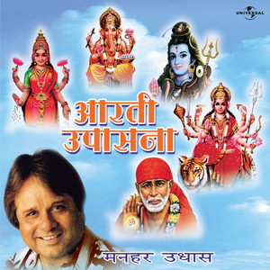Om Jaiya Lakshmi Mata (Album Version)