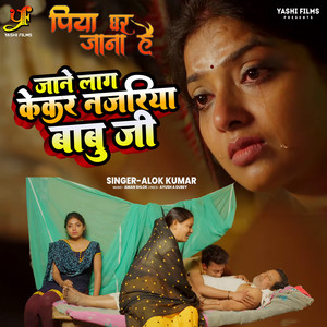 Jane Laag Kekar Najariya Babu ji (From 