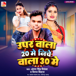 Upar Wala 20 Me Niche Wala 30 Me