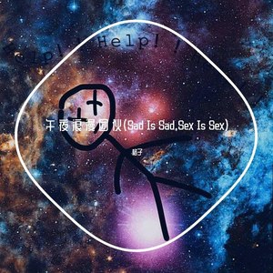 午 夜 浪 漫 团 伙