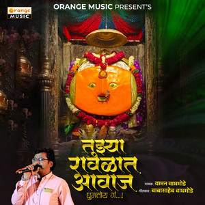 Tujhya Rawlaat Aawaj Ghumtoy G