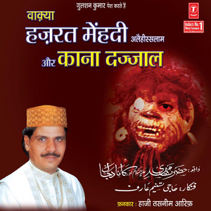 Hazrat Mehendi Alehisslaam Aur Kana Dajjaal