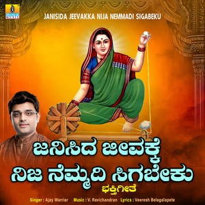 Ajay Warriar - Janisida Jeevakka Nija Nemmadi Sigabeku