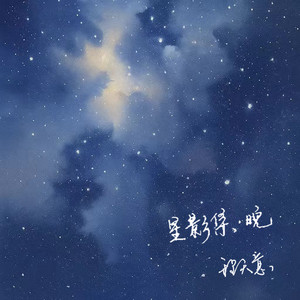 程天意 - 你存在光影之外 (Demo)