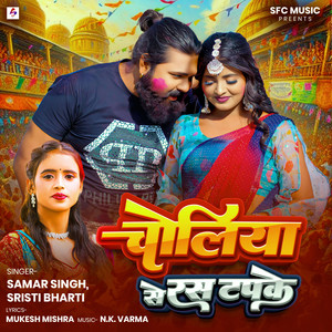 Choliya Se Ras Tapke