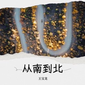大连谣