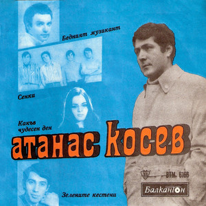 Бедният музикант