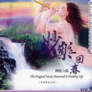 山中传奇