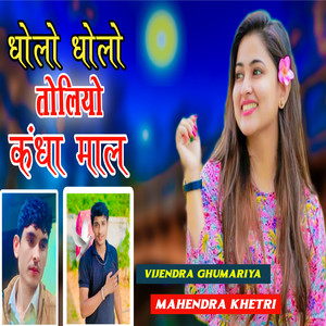 Dholo Dholo Toliyo Kandha Male