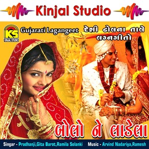 He Vadho Vadho Re Daal