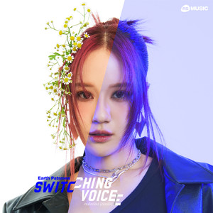 คนใจอ่อน (อ่อนใจ) (Switching Voice Project)