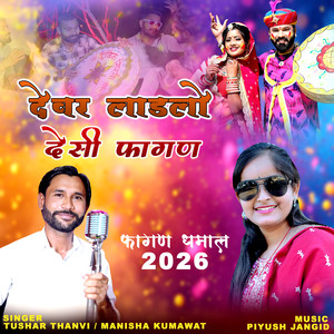 Devar Ladlo Desi Fagan