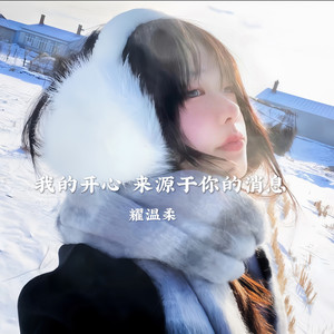 第三人称-耀温柔
