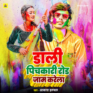 Dali Pichkari Road Jam Karela