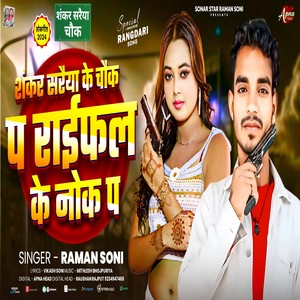 Sankar Sariya Ke Chowk Pa Rifle Ke Noke Pa