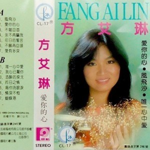 爱你的心封面