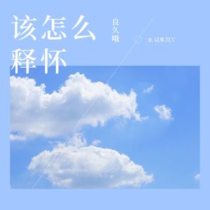 真诚永远是底牌