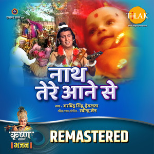Naath Tere Aane Se - REMASTERED
