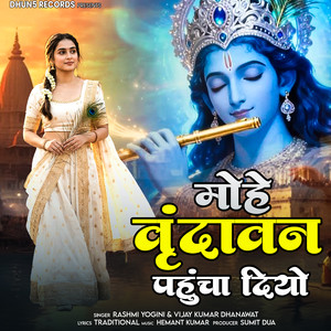 Mohey Vrindavan Pahuncha Diyo