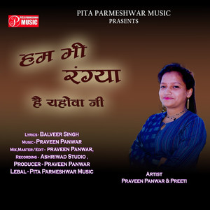 Ham Bi Rangya Hey Yehuwa Ji