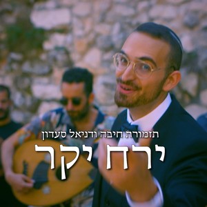 ירח יקר