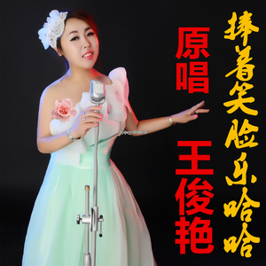 捧着笑脸乐哈哈