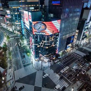 バンブーガール。